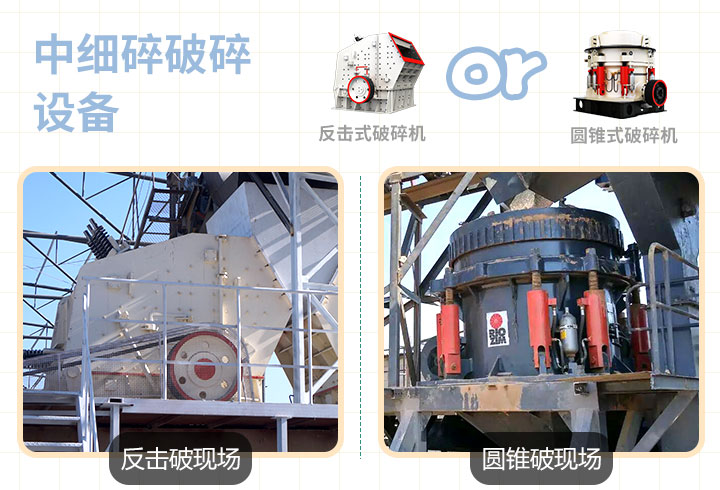 反擊式，圓錐式破碎機作業(yè)現(xiàn)場