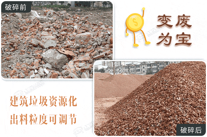 建筑垃圾破碎半成品，選對設(shè)備效果更棒