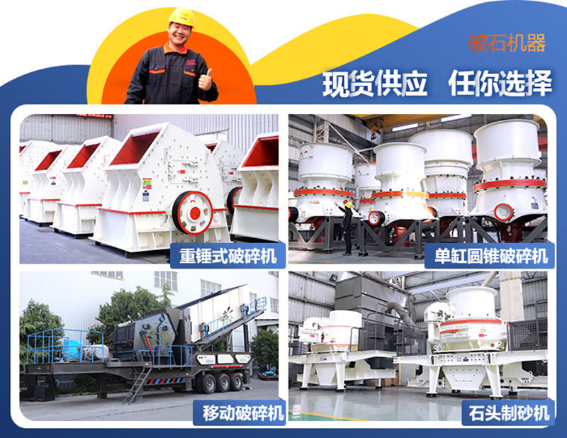 破碎機(jī)、制砂機(jī)圖片