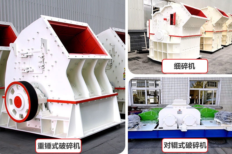 廠家直銷，各種破碎機(jī)種類型號(hào)齊全