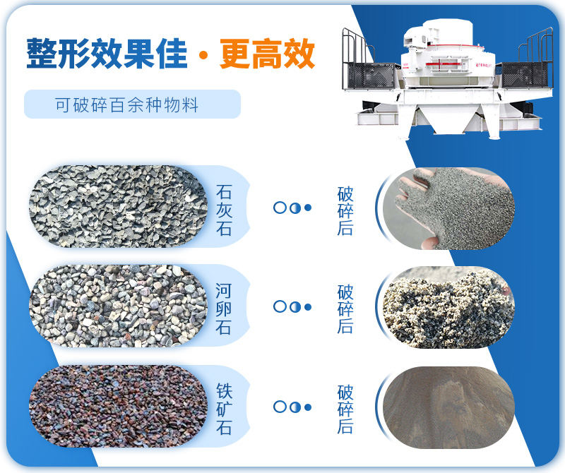 制砂機成品粒度多樣化，各種石料都不怕