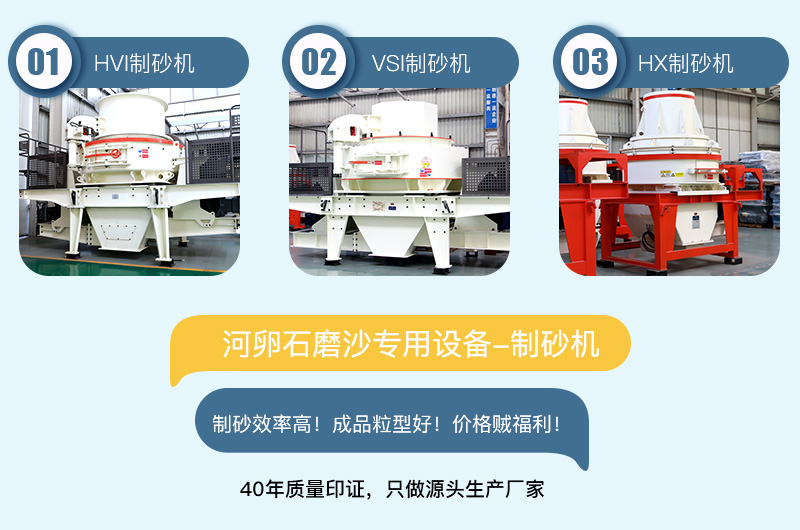 專用制沙設(shè)備耐磨性強(qiáng)，成品粒型好